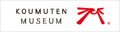 KOUTEN MUSEUM