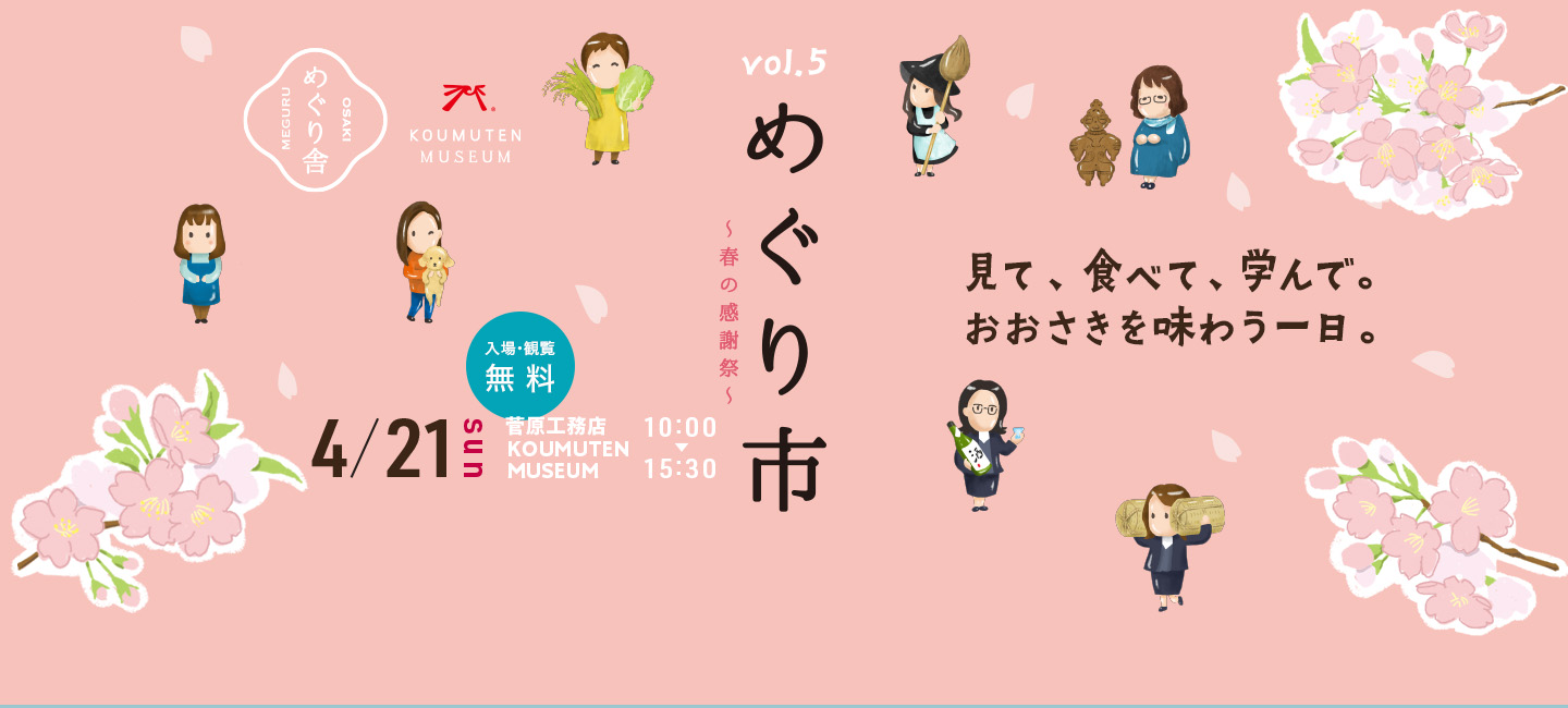 めぐり市 Vol.4 2023.11.12