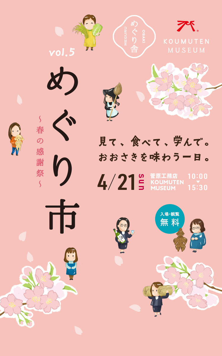めぐり市 Vol.4 2023.11.12