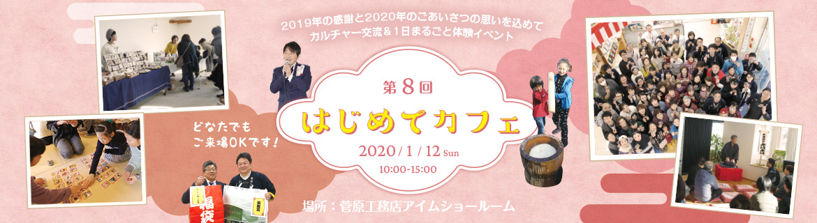 2016年の感謝と2017年のごあいさつの思いを込めてカルチャー交流・1日まるごと体験イベント　はじめてカフェ