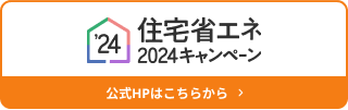 新築（子育てエコホーム支援事業）