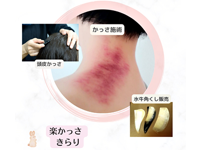 楽かっさ きらり