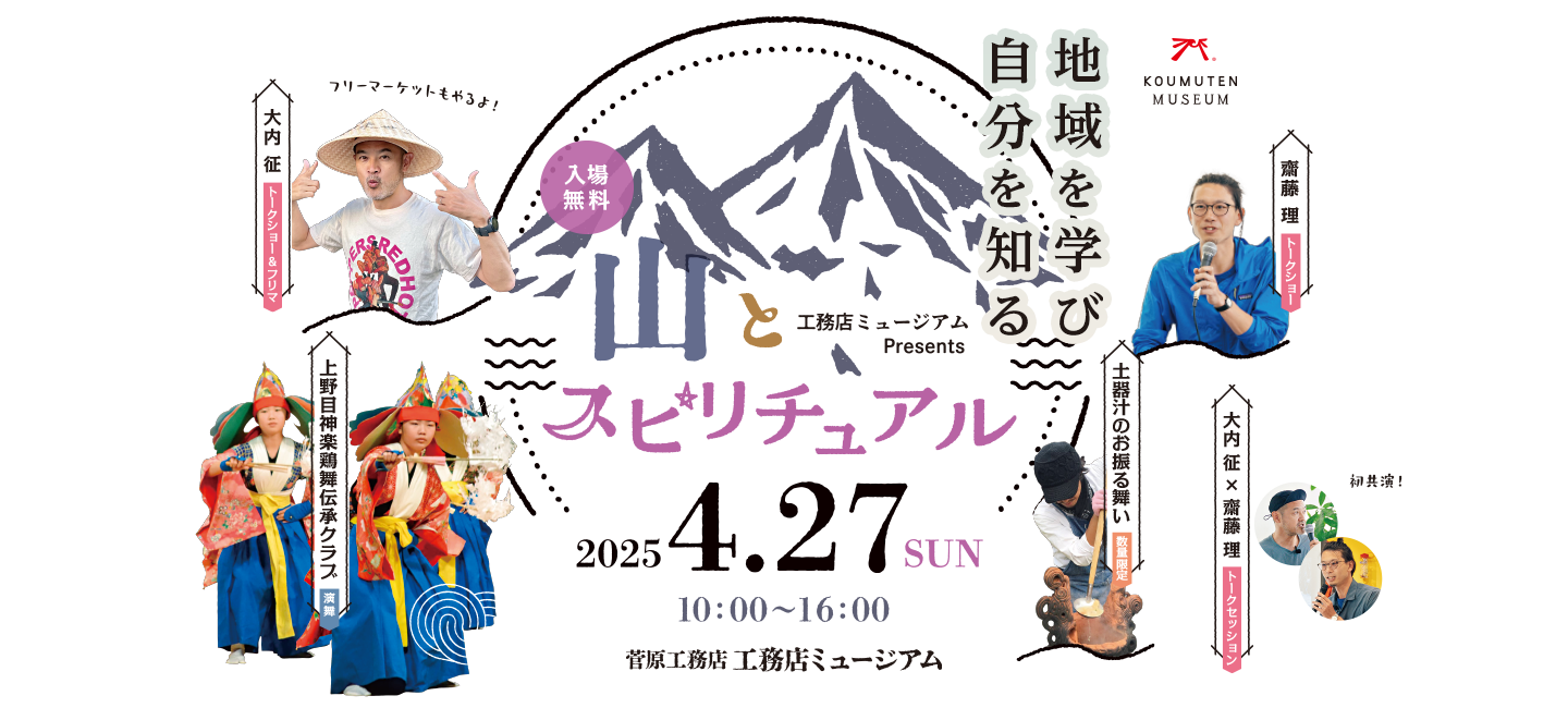 山とスピリチュアル 2025.4.27