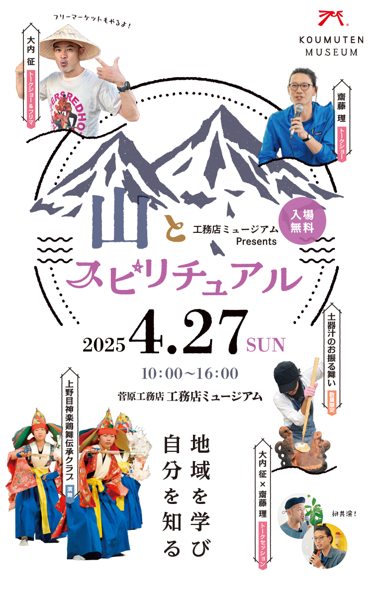 山とスピリチュアル 2025.4.27